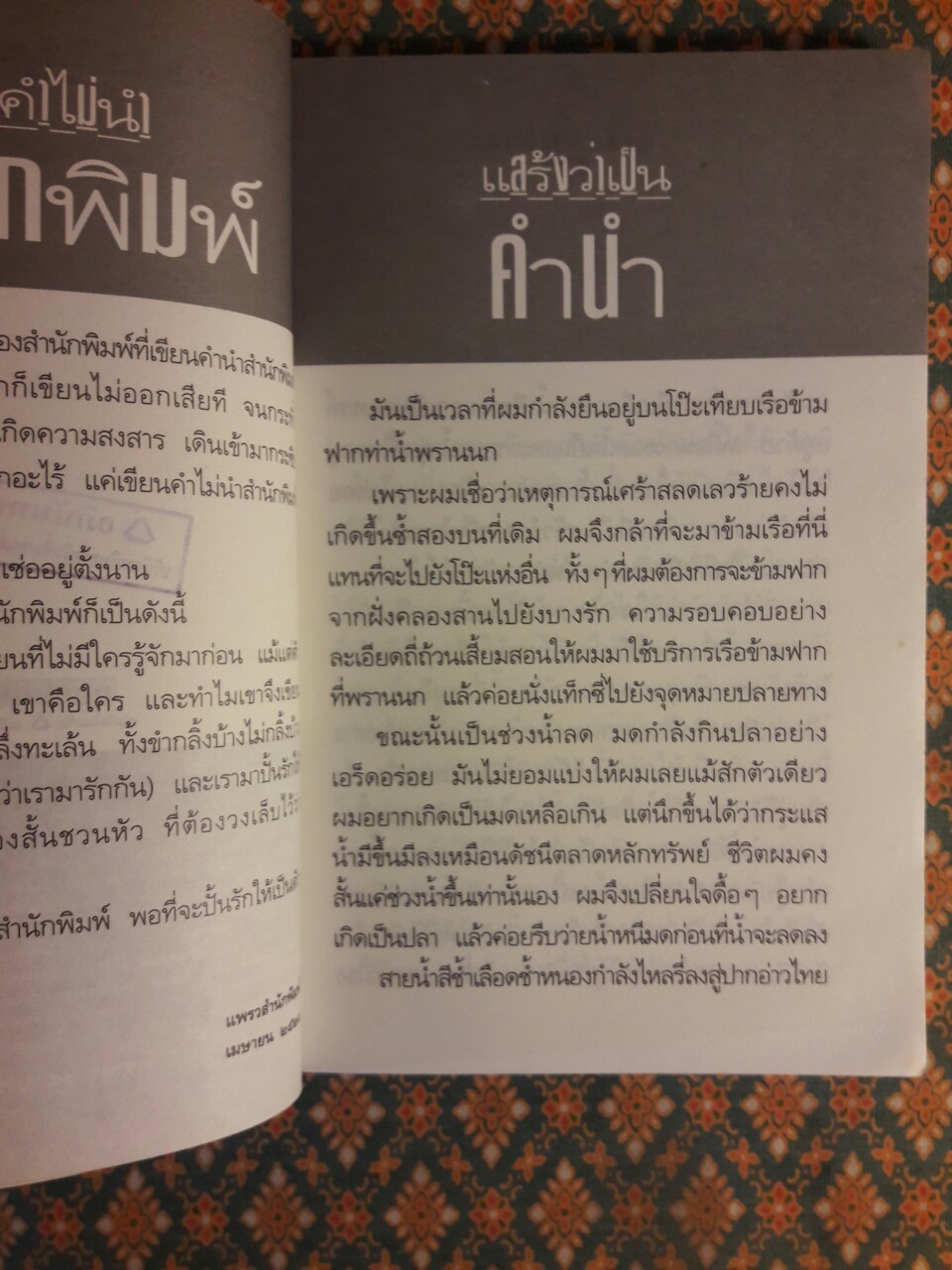 ปั้นรักให้เป็นตัว