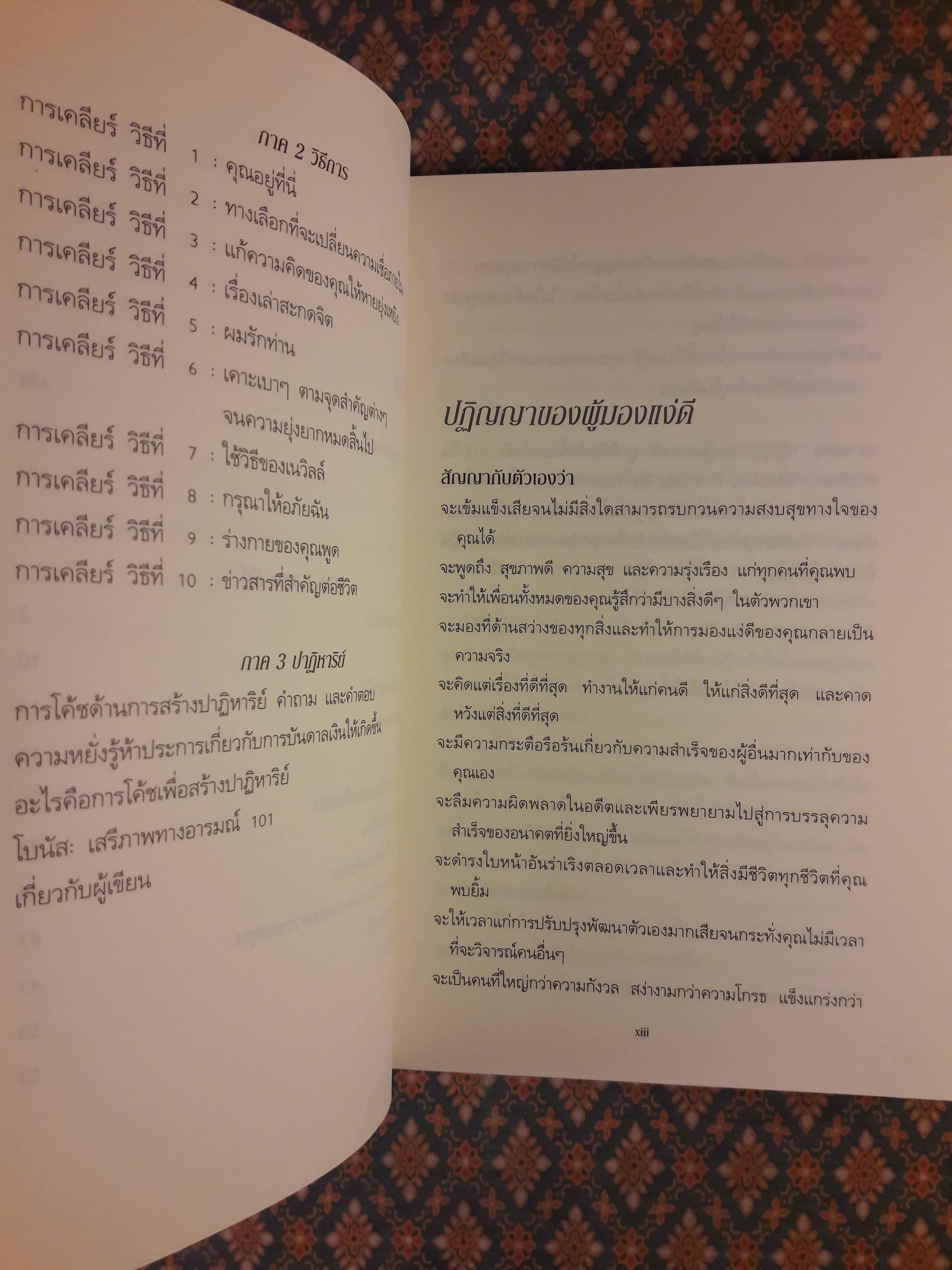 เดอะ คีย์ ความลับที่ขาดหายไปเพื่อดึงดูดอะไรก็ตามที่คุณต้องการ