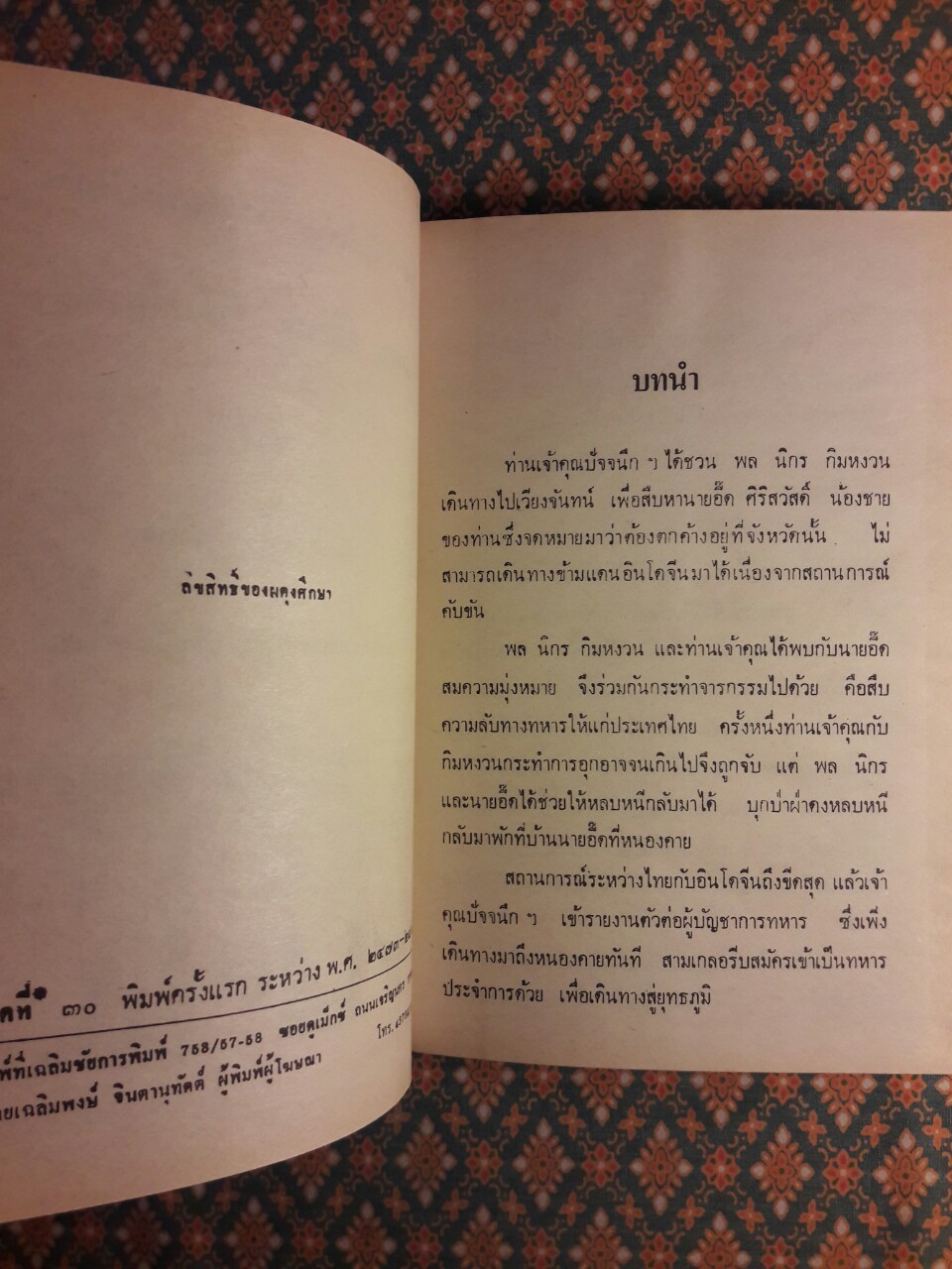 พล นิกร กิมหงวน รวมเรื่องชุด สามเกลอ (ชุดที่ 30) “หนังสือดี 100 เล่มที่คนไทยควรอ่าน”