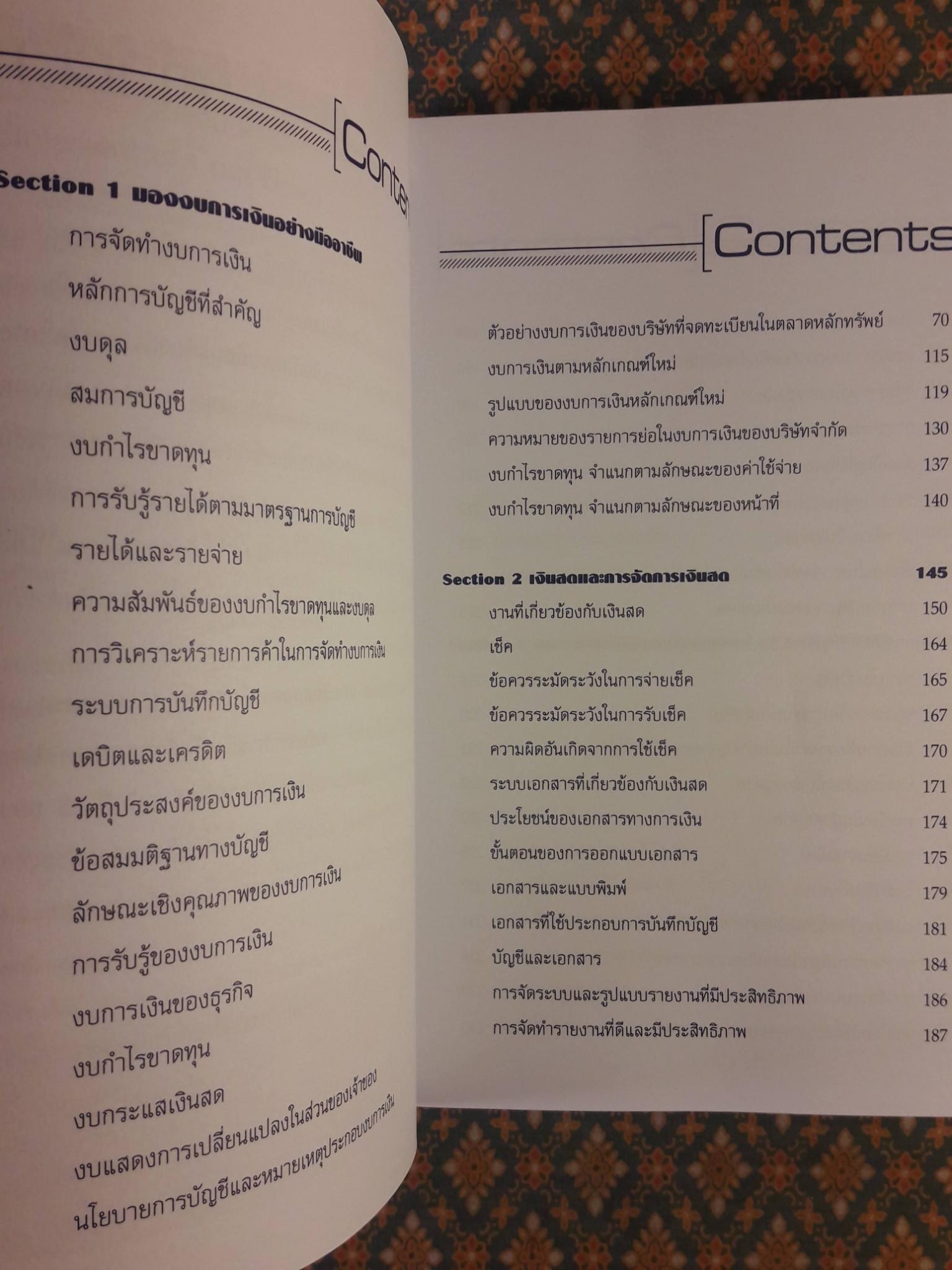 งบกระแสเงินสด มองเงินสดอย่างมืออาชีพ Statement of Cash Flows