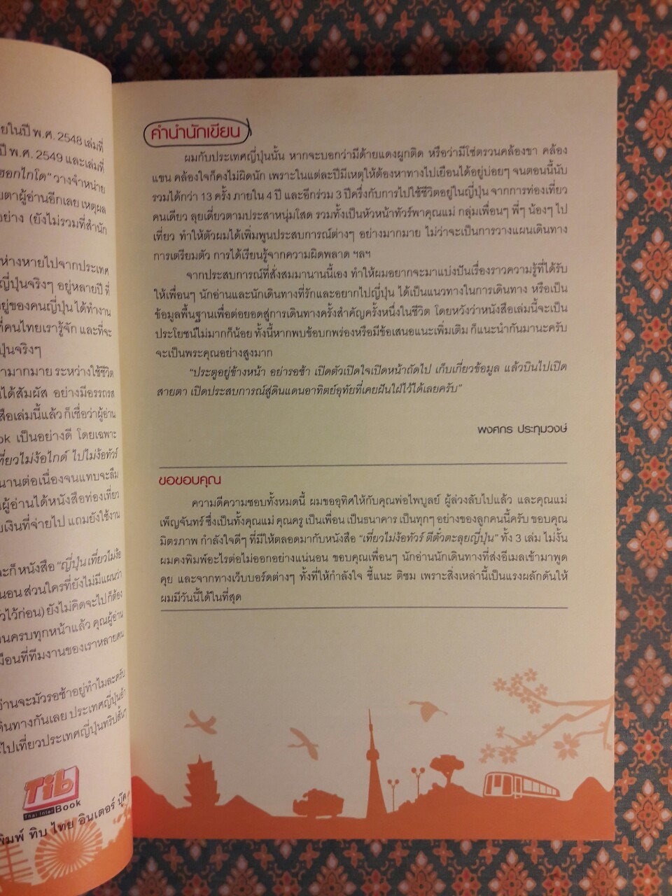 ญี่ปุ่น เที่ยวไม่ง้อไกด์ ไปไม่ง้อทัวร์ โตเกียวและเมืองโดยรอบ