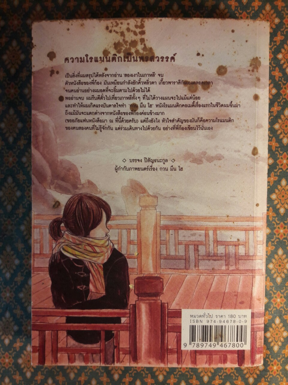 สองเงาในเกาหลี