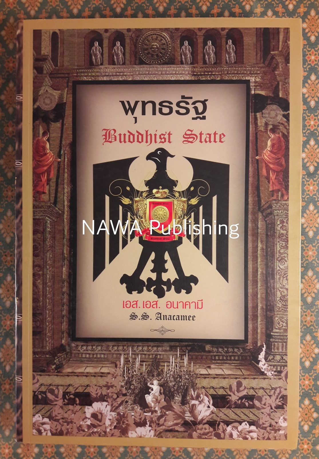 พุทธรัฐ Buddhist State