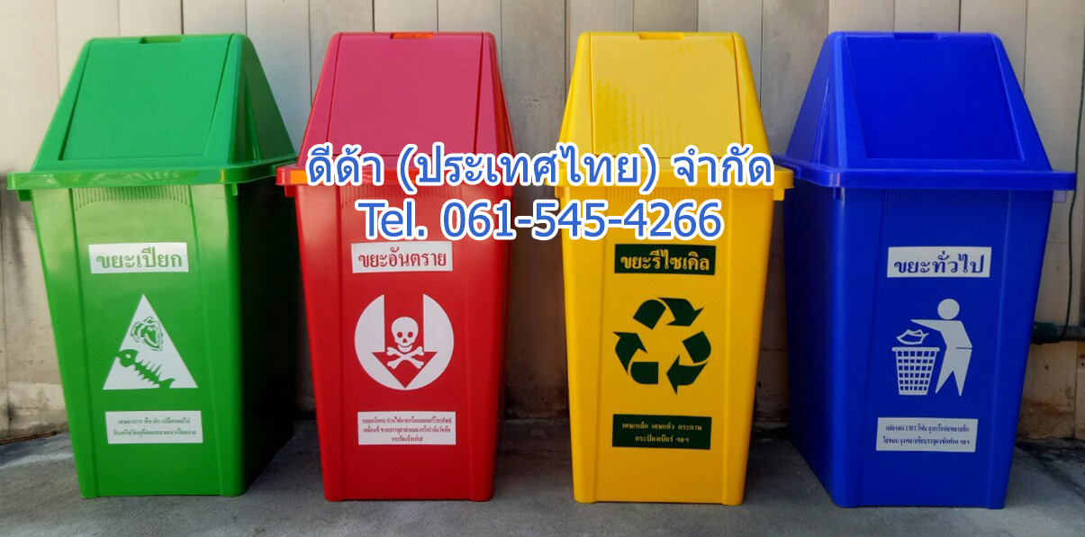 ถังขยะทรงเหลี่ยม 100 ลิตร ฝาทรงสามเหลี่ยม 2 ช่องทิ้ง