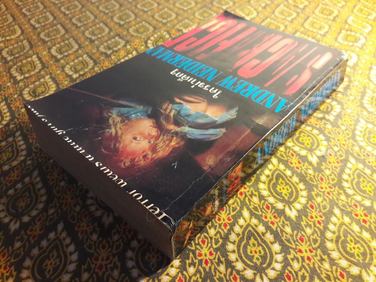 ใครฆ่าเด็กๆ (Sacrifice)