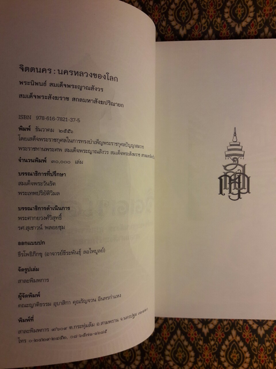 จิตตนคร