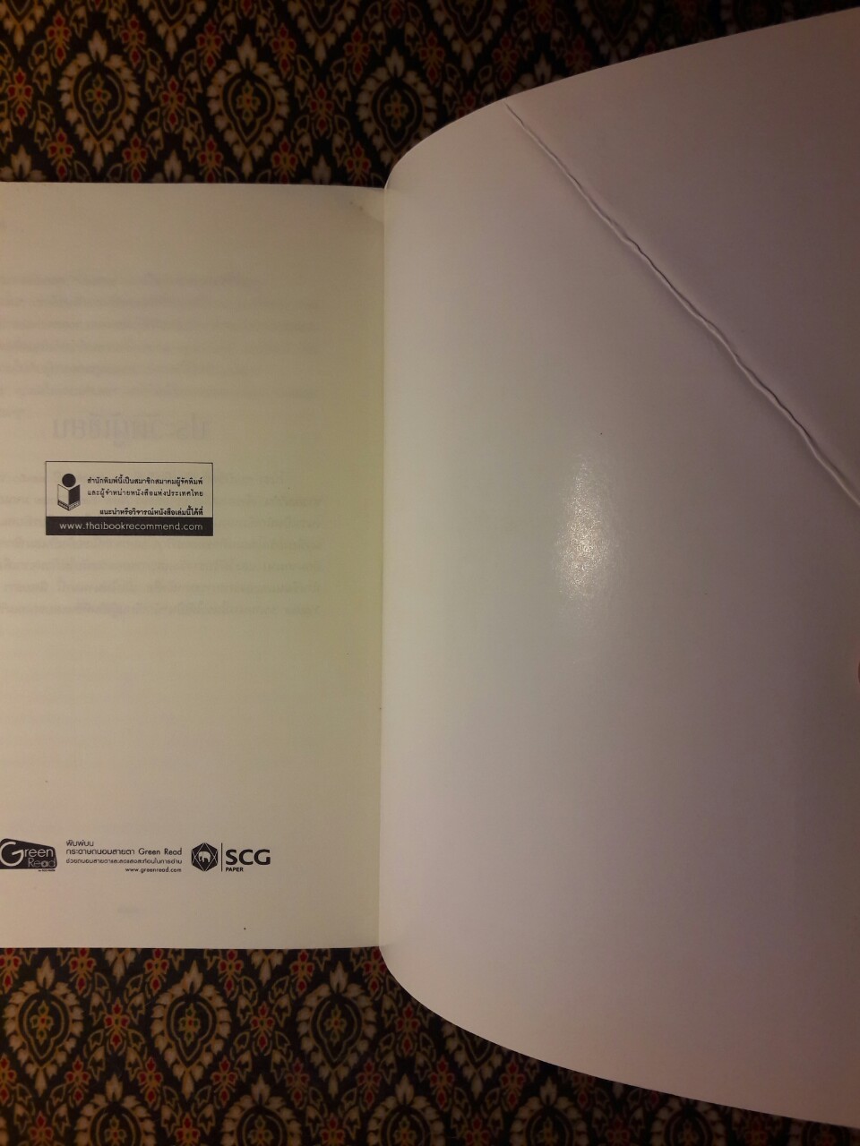 มนตร์รักในลมร้อน Carnal Innocent