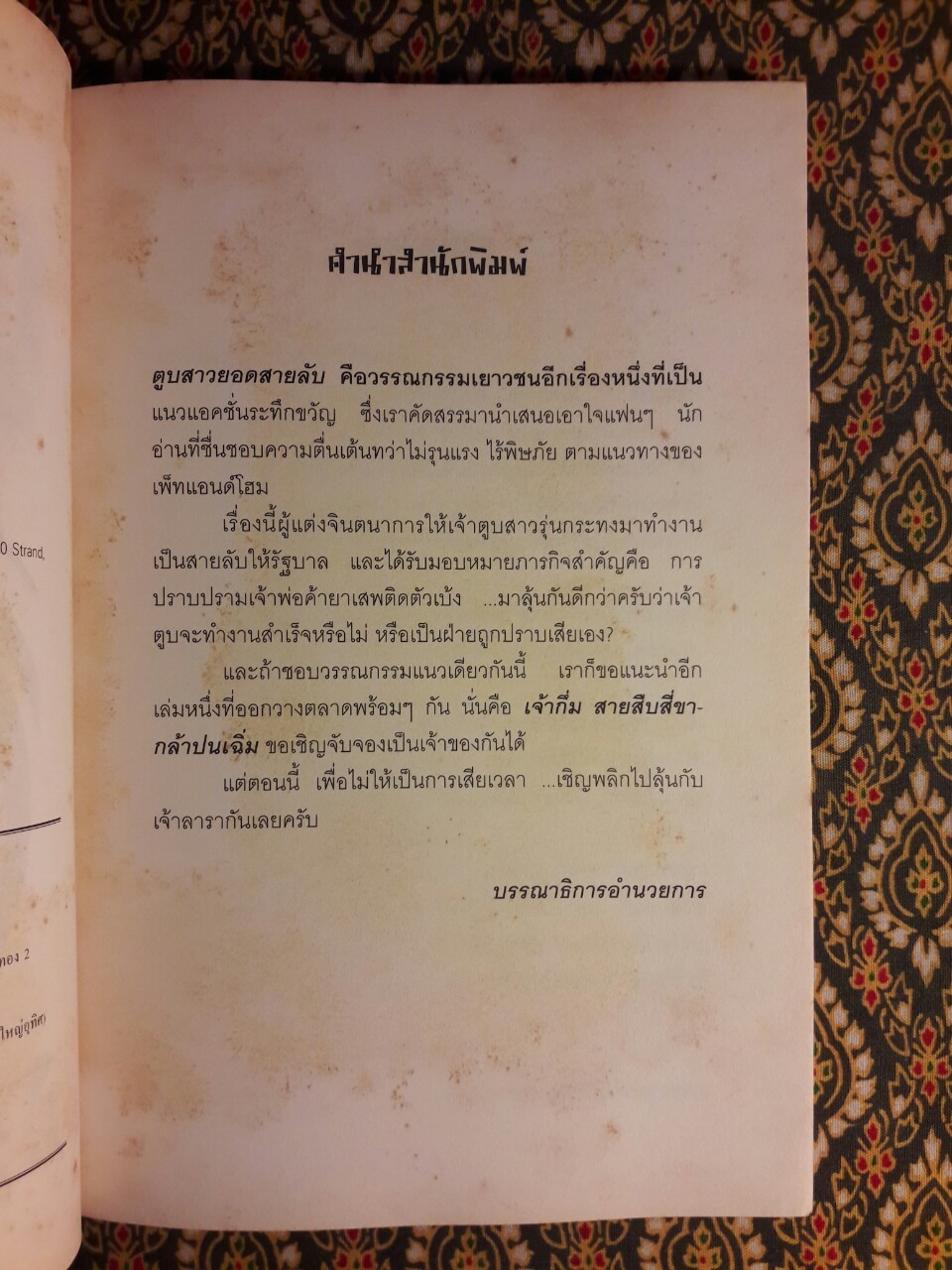 ตูบสาวยอดสายลับ