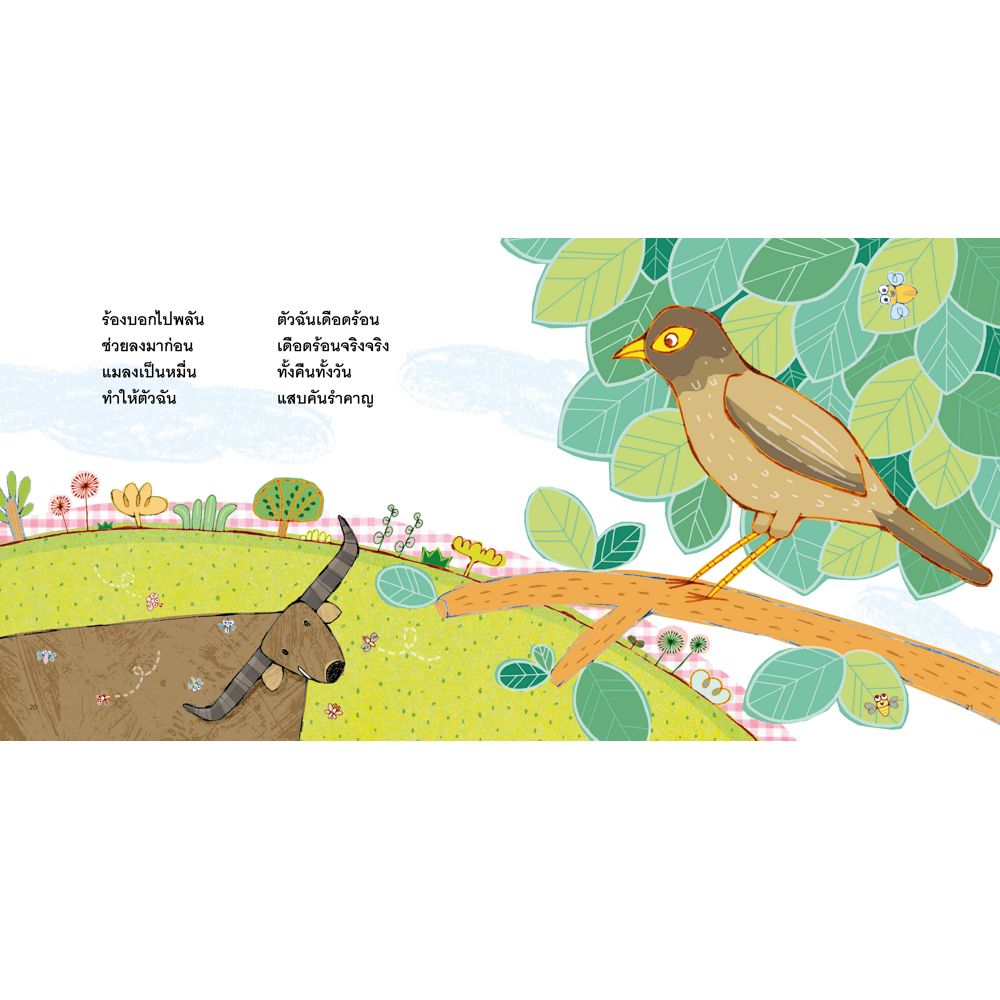NANMEEBOOKS หนังสือ นกเอี้ยงเลี้ยงควาย (Revise 2023) : นิทาน EF