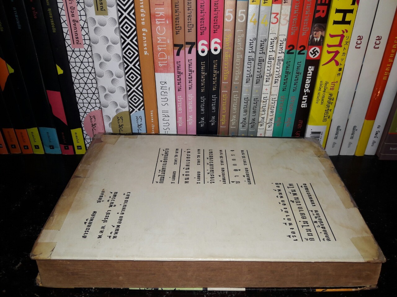 ป่าลูกกรง