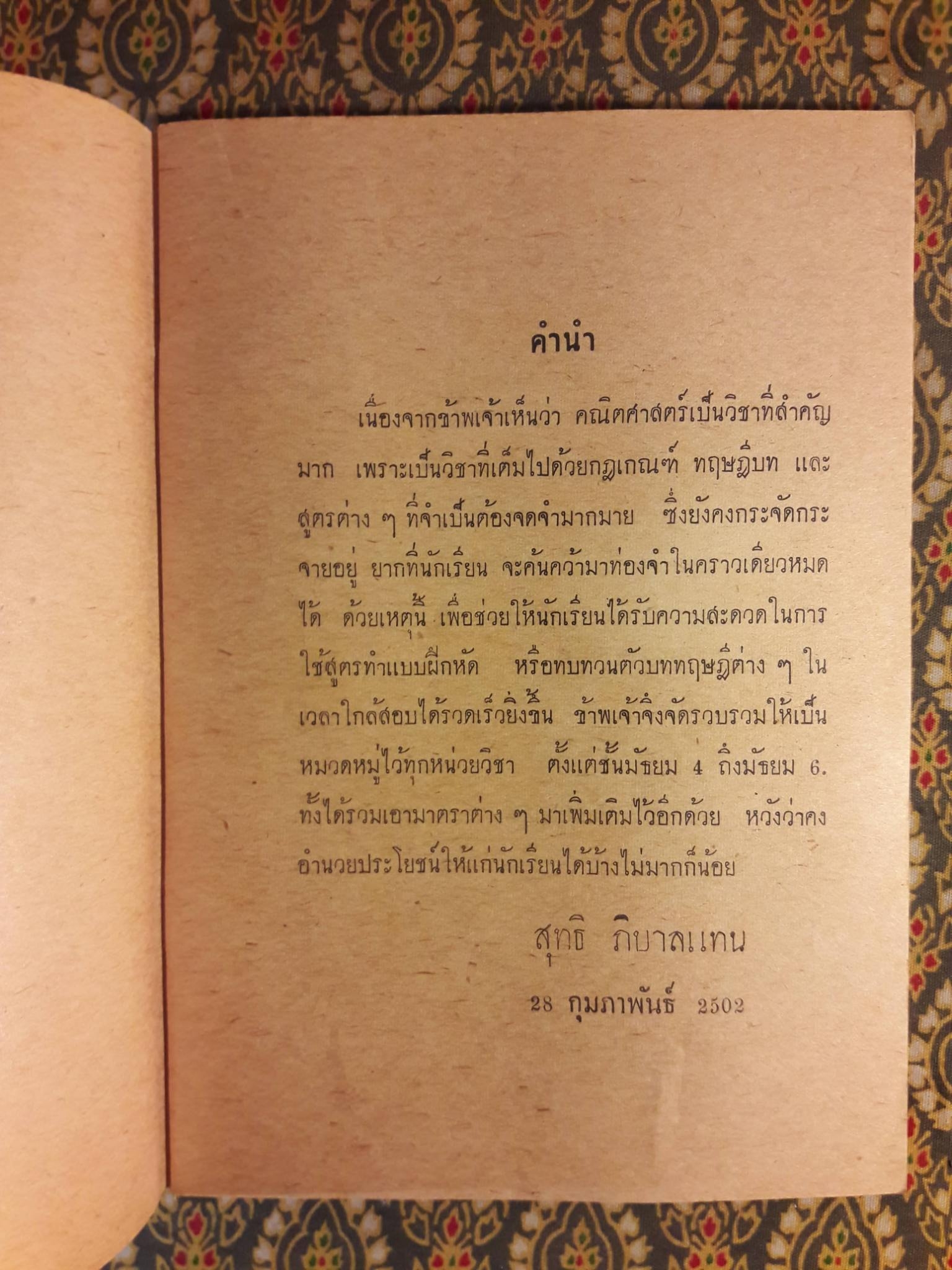 รวมสูตรคณิตศาสตร์ สำหรับชั้นมัธยมปีที่ 4 5 6