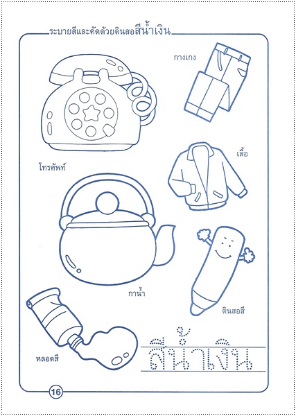 ลูกรักรู้จักสี