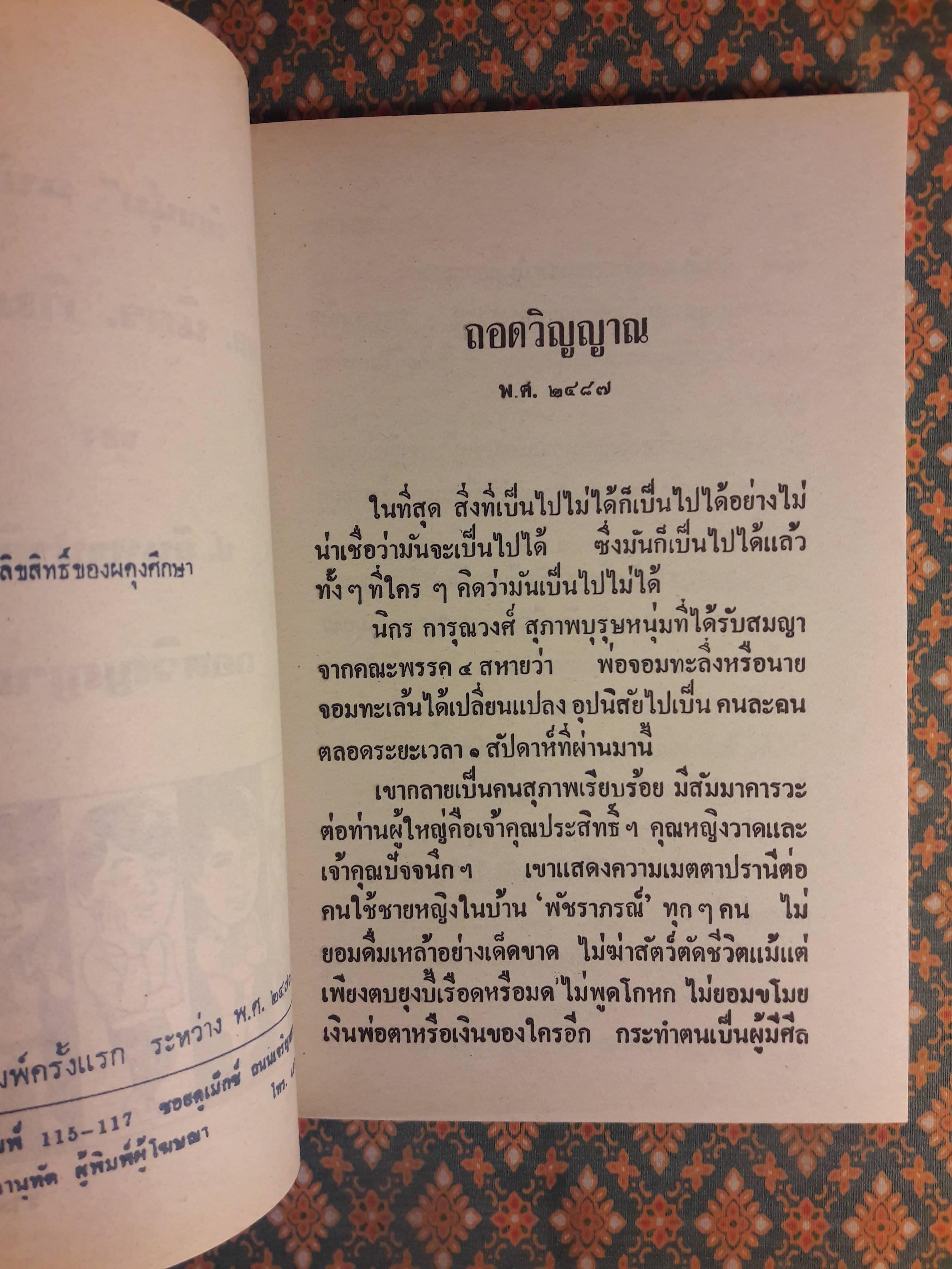 พล นิกร กิมหงวน ชุดวัยหนุ่ม ตอนถอดวิญญาณ “หนังสือดี 100 เล่มที่คนไทยควรอ่าน”
