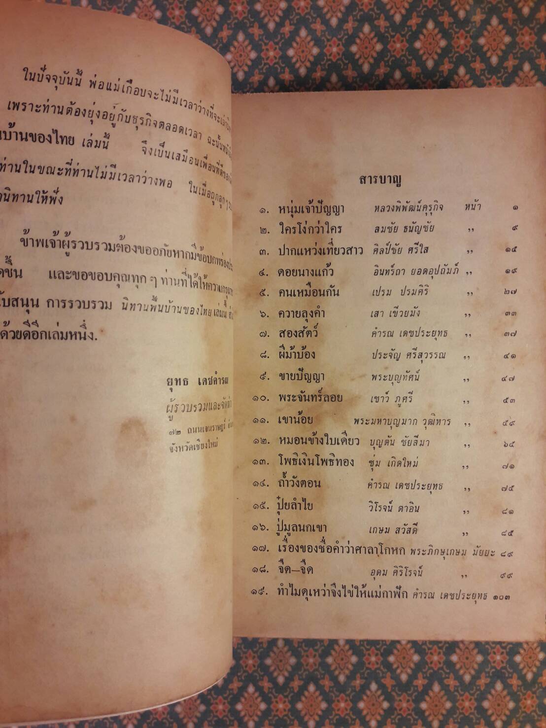 นิทานพื้นบ้านของไทย