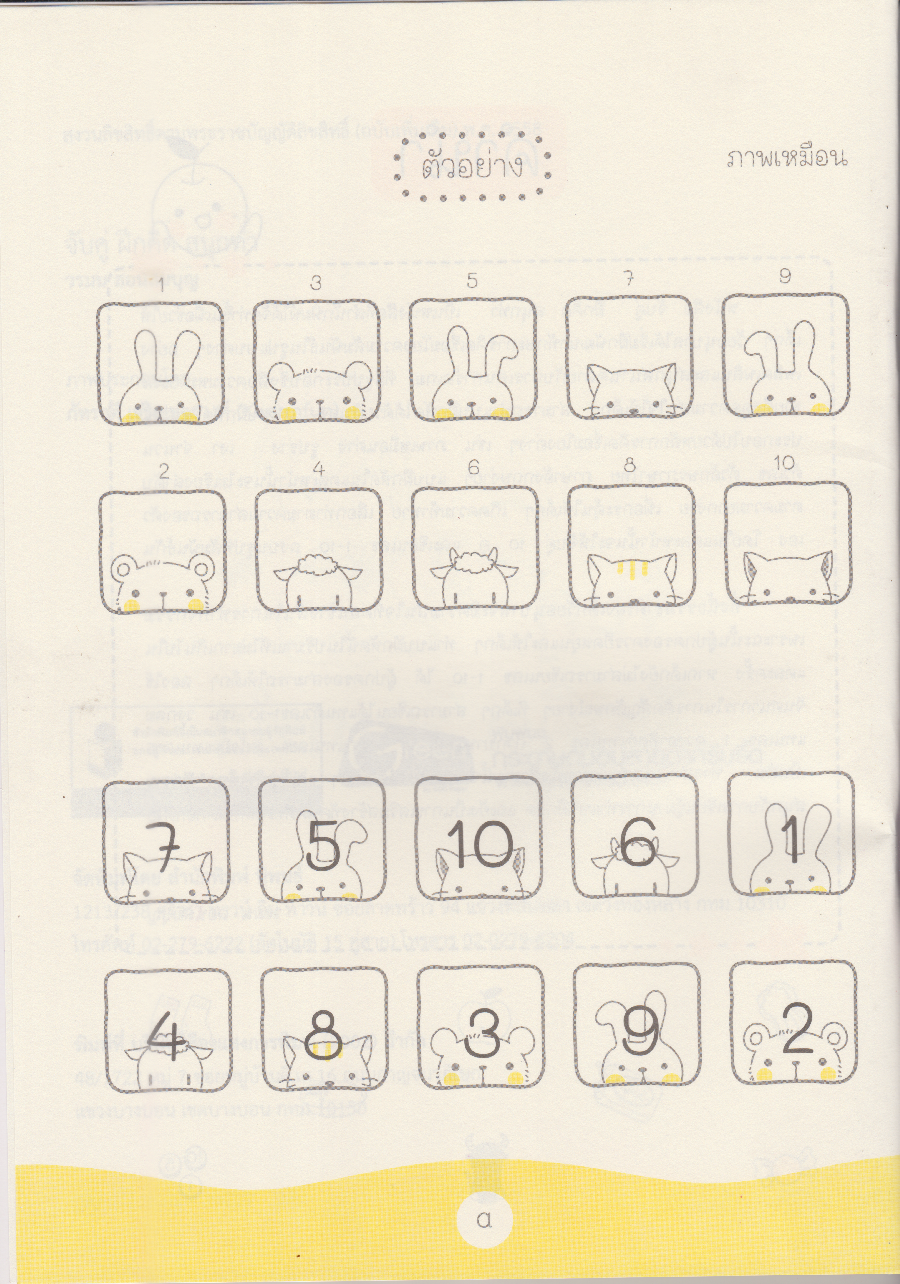 จับคู่ ฝึกคิด สนุกทำ เล่ม