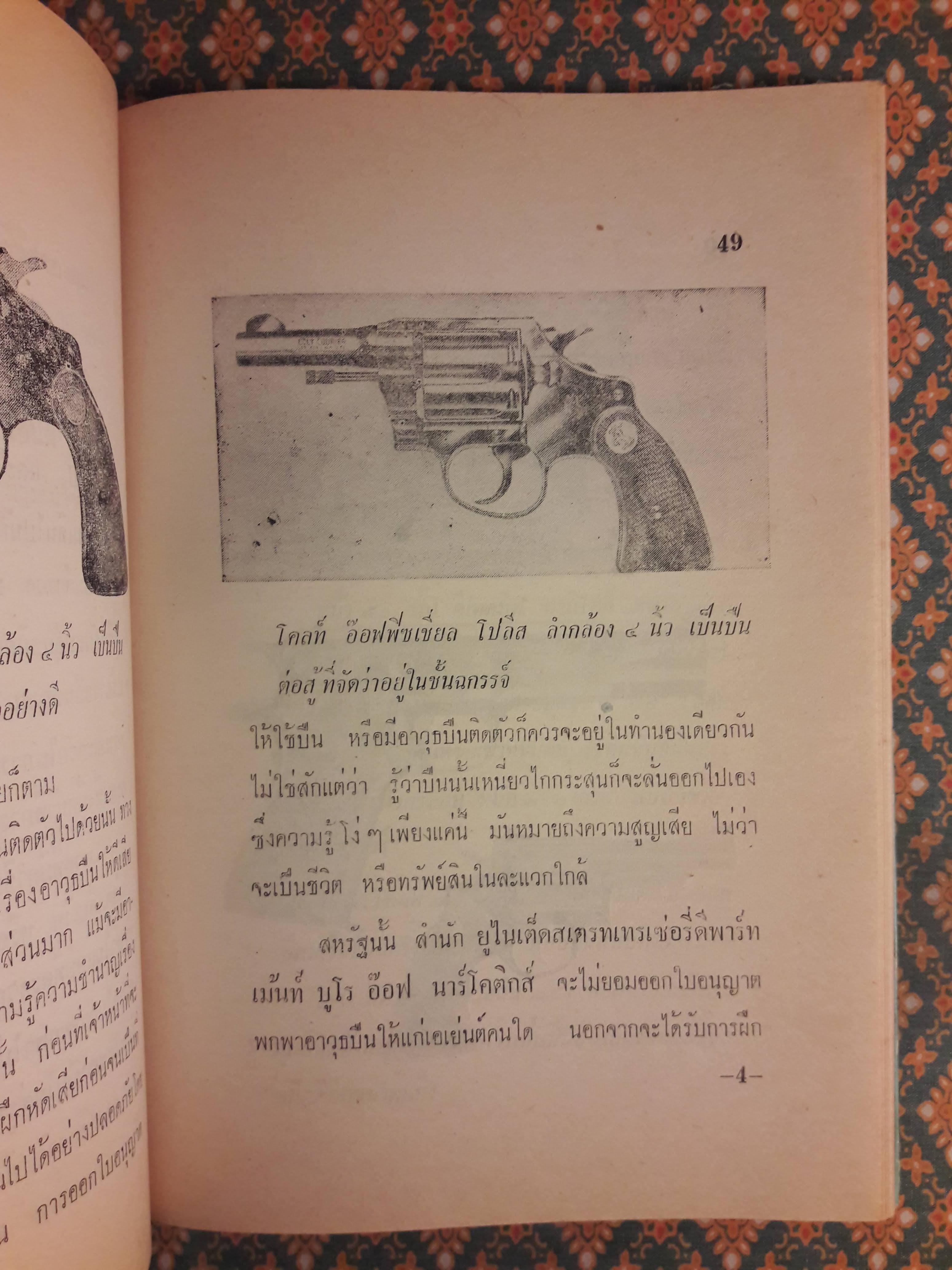 คู่มืออาวุธปืนสั้น