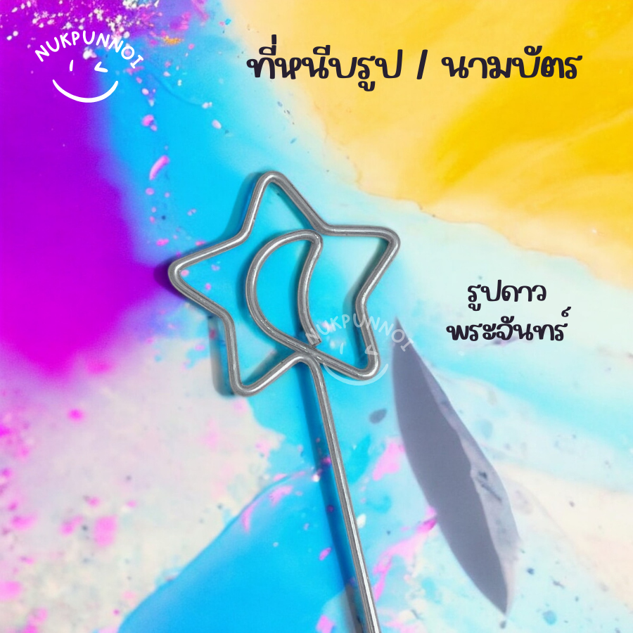 ที่หนีบรูป / นามบัตร