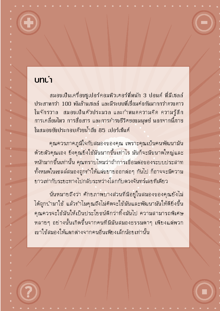 Expernet หนังสือ ถอดรหัสอัจฉริยะ [ เกรด B หนังสือมีตำหนิ ]
