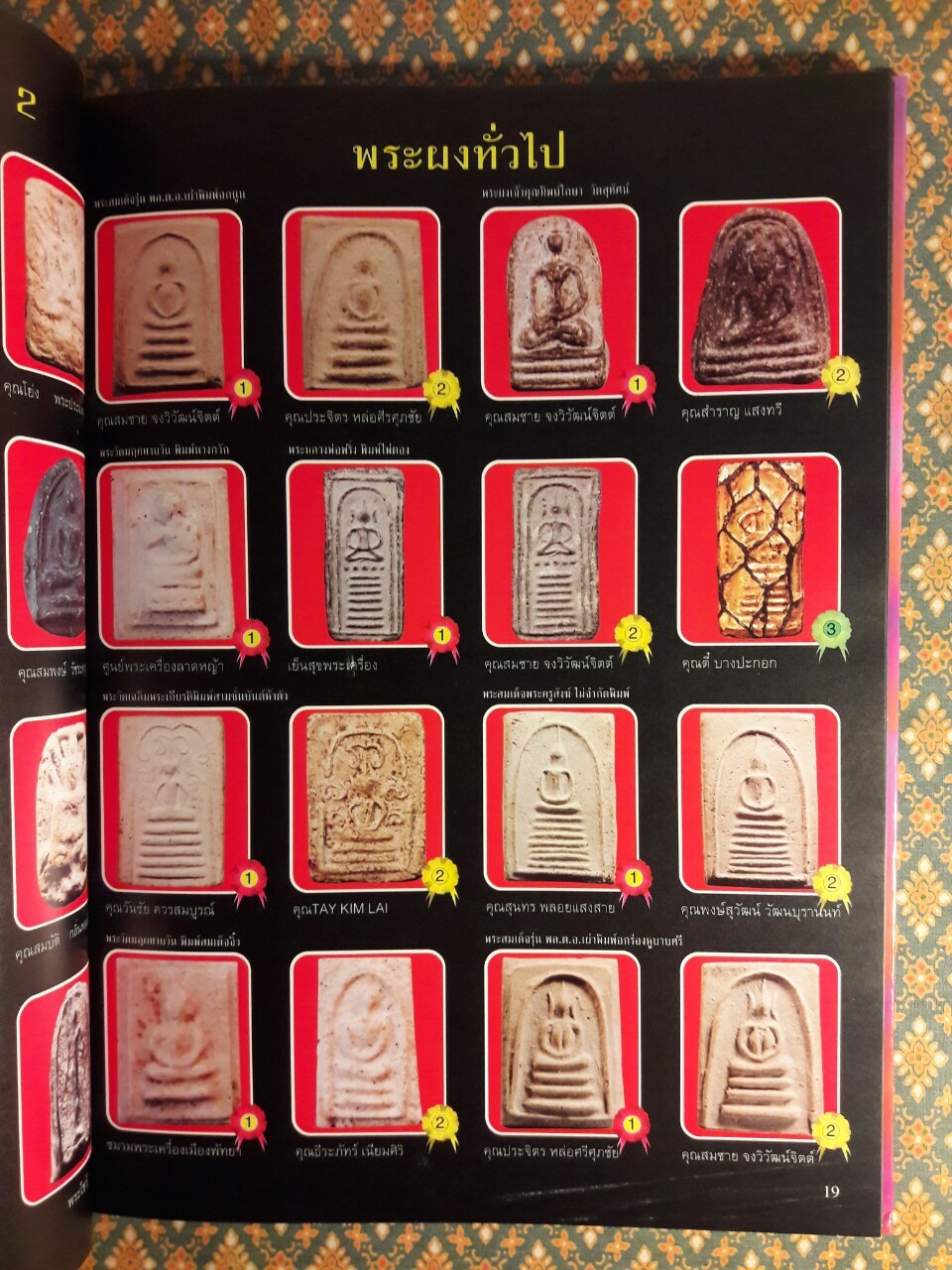 ประมวลภาพนิทรรศการ 20 สิงหาคม 2543