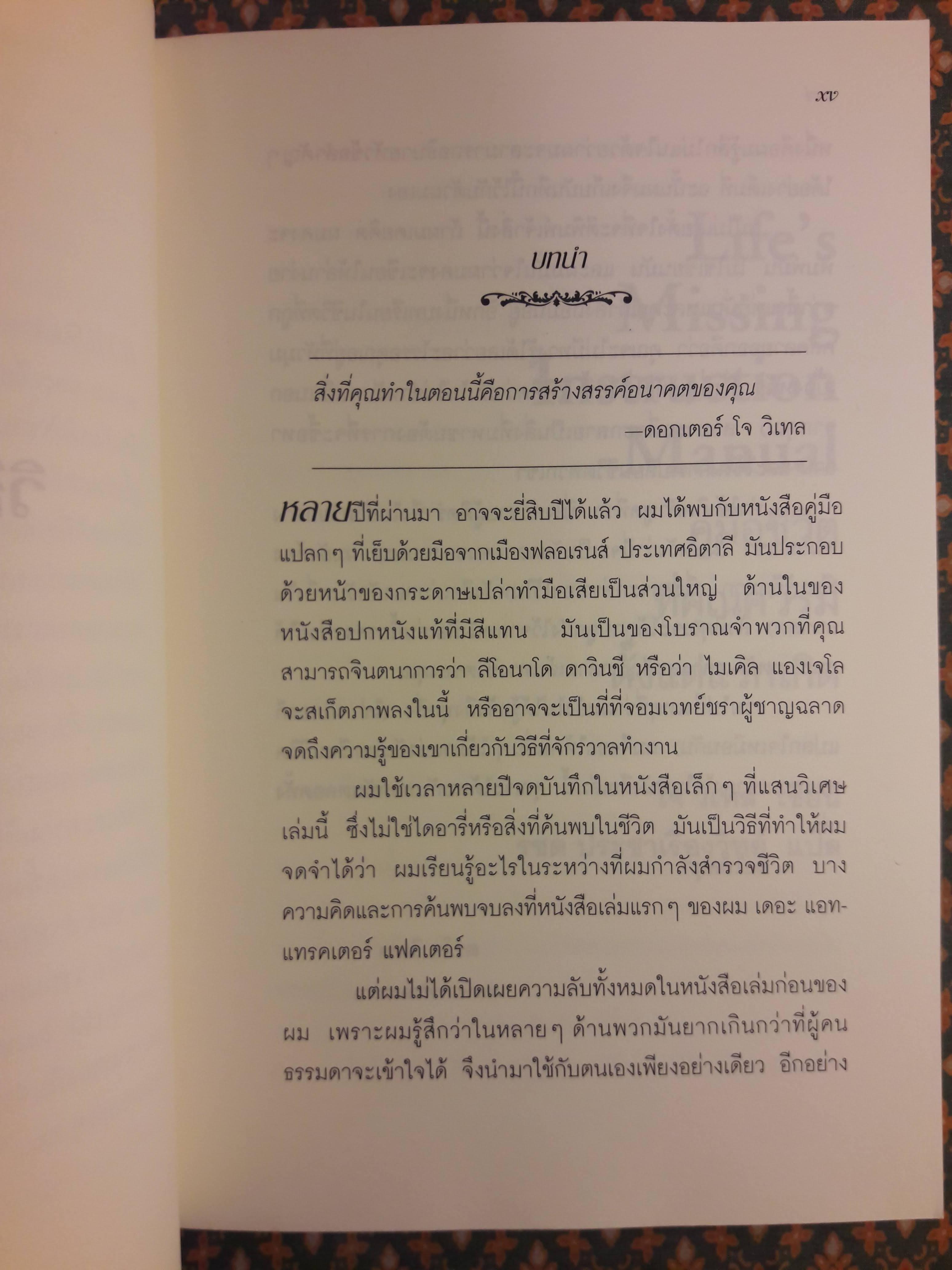 คู่มือชีวิตที่คุณควรมีตั้งแต่แรกเกิด Life's Missing Instruction Manual
