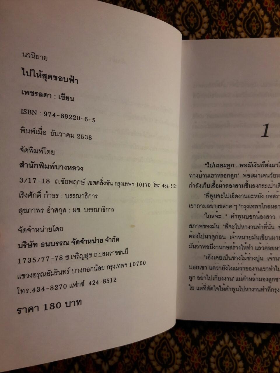 ไปให้สุดขอบฟ้า