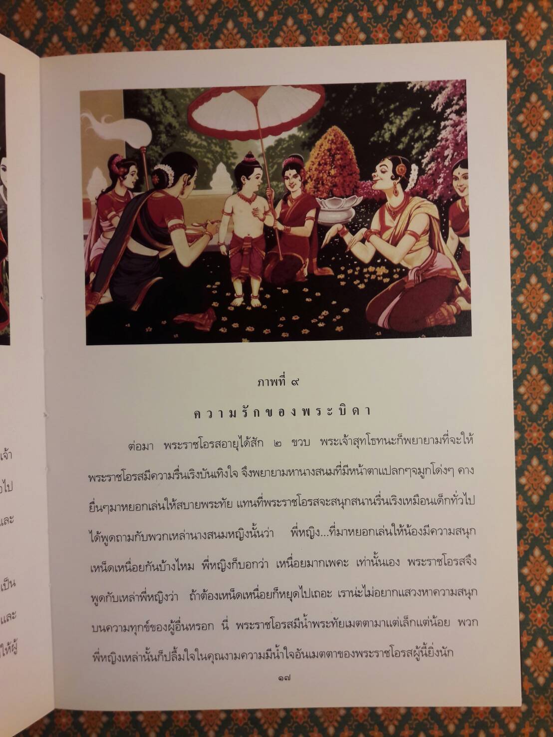 สมุดภาพพระพุทธประวัติสำหรับประชาชน