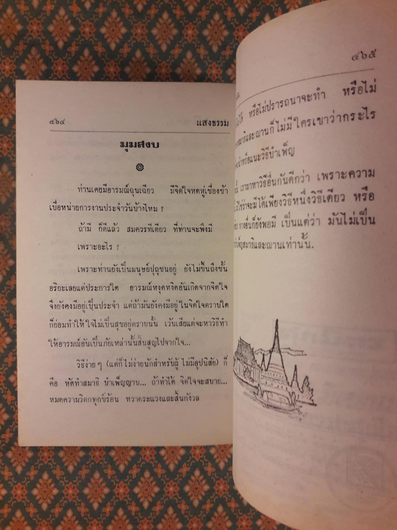 แสงธรรม