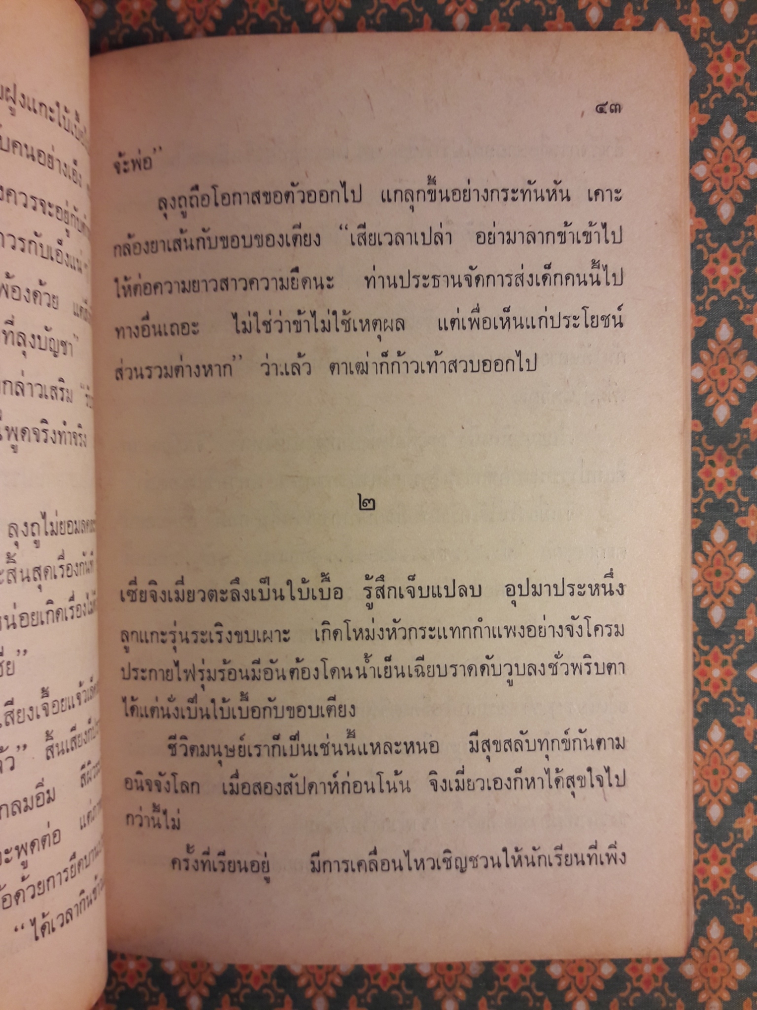 ฟ้าหลังฝน ที่บ้านดอกท้อบาน