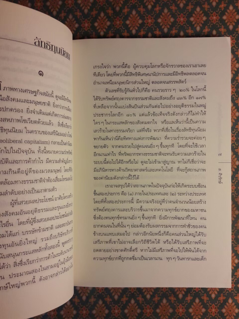 สร้างสรรค์สันติประชาธรรมให้เป็นจริง