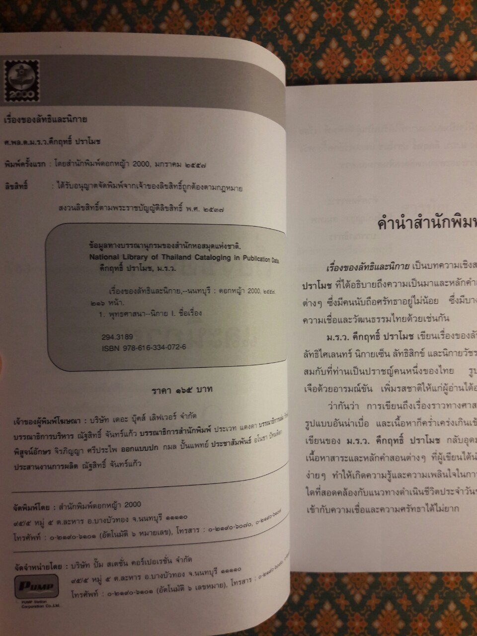 เรื่องของลัทธิและนิกาย