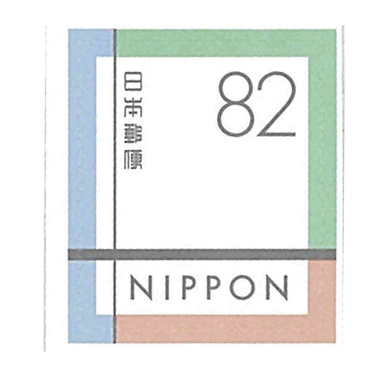 Japan Stamp, 2019 Plan Design "Greetings" Definitif