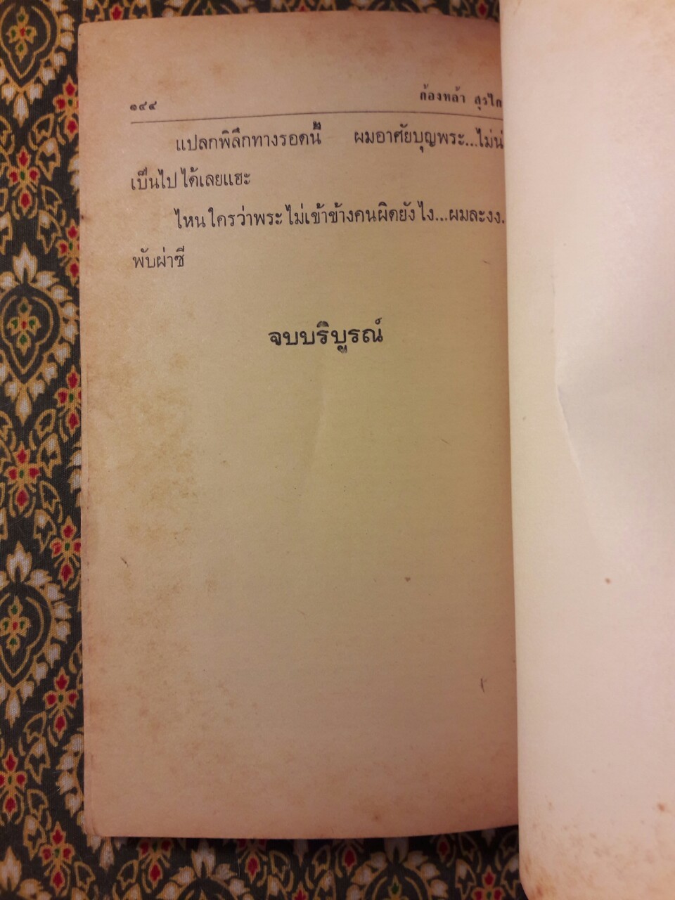 ฉิมพลีพิศวาส