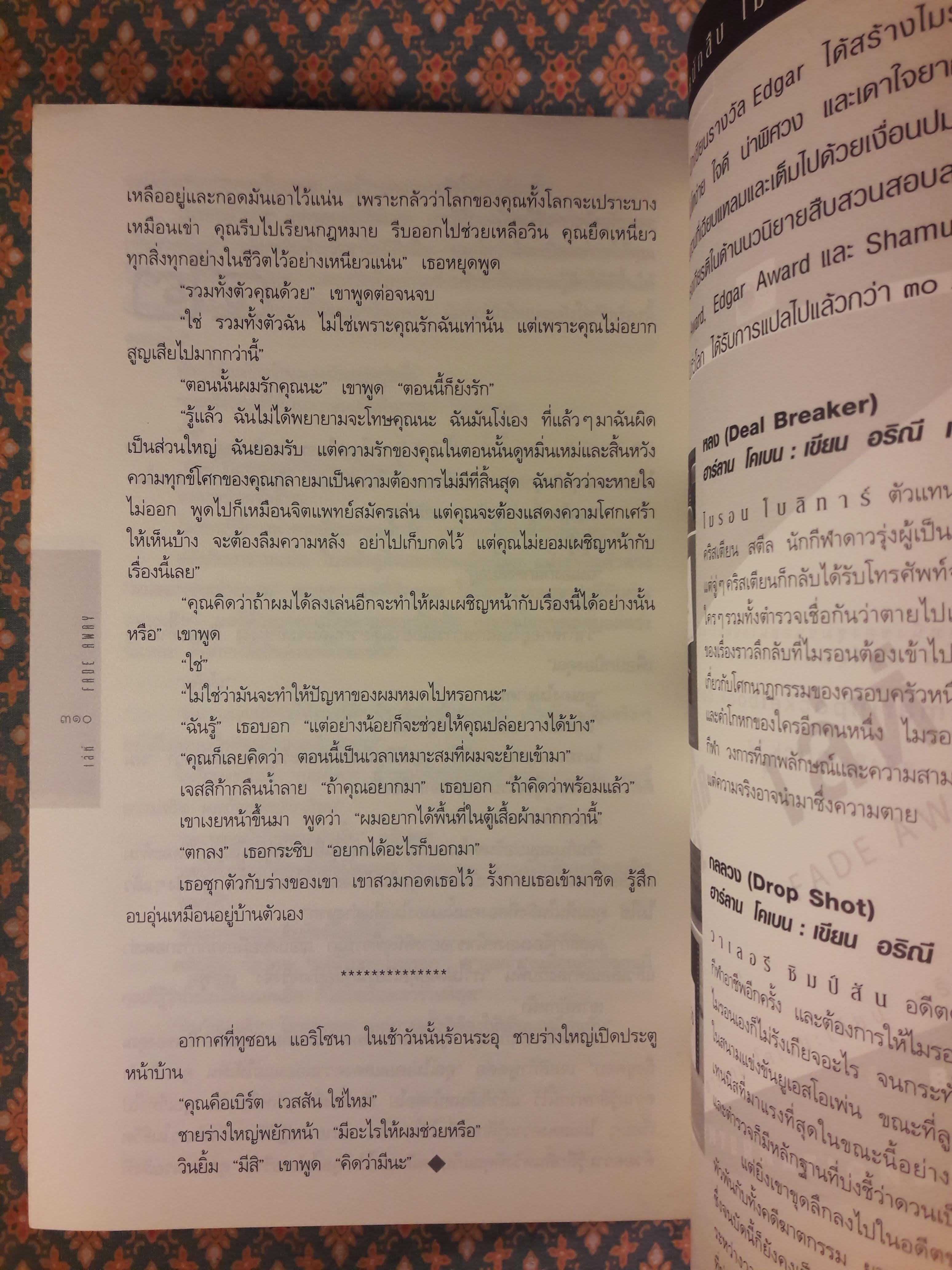 เล่ห์ FADE AWAY