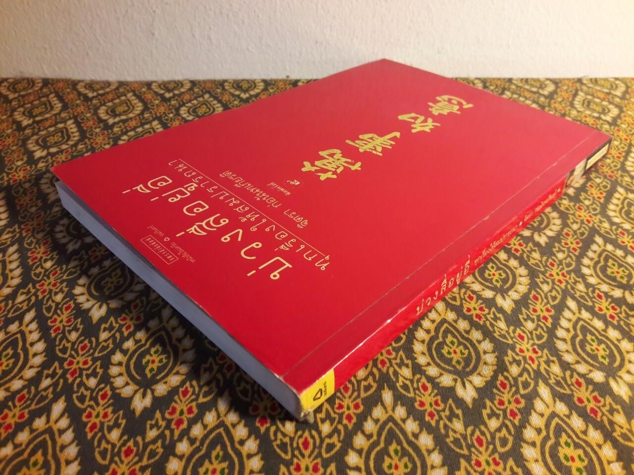 บ่วงสื่อยู่อี่ ทุกเรื่องให้สมปรารถนา