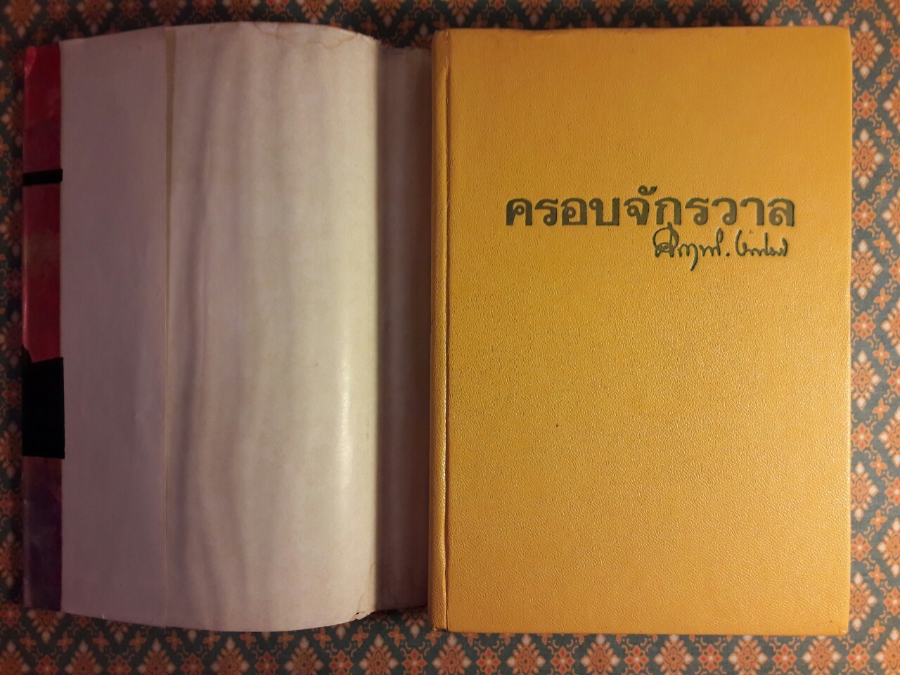 ครอบจักรวาล