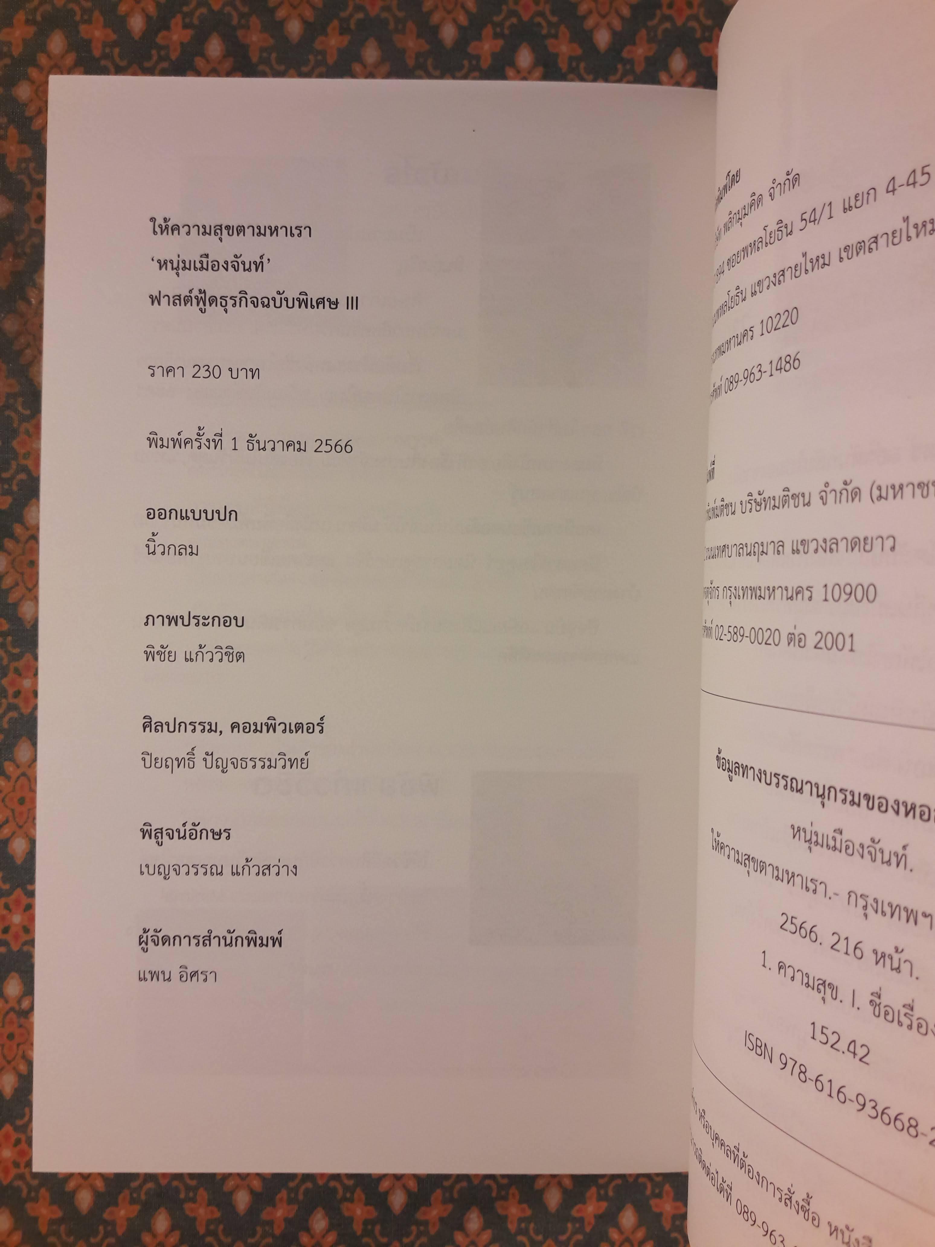 ให้ความสุขตามหาเรา