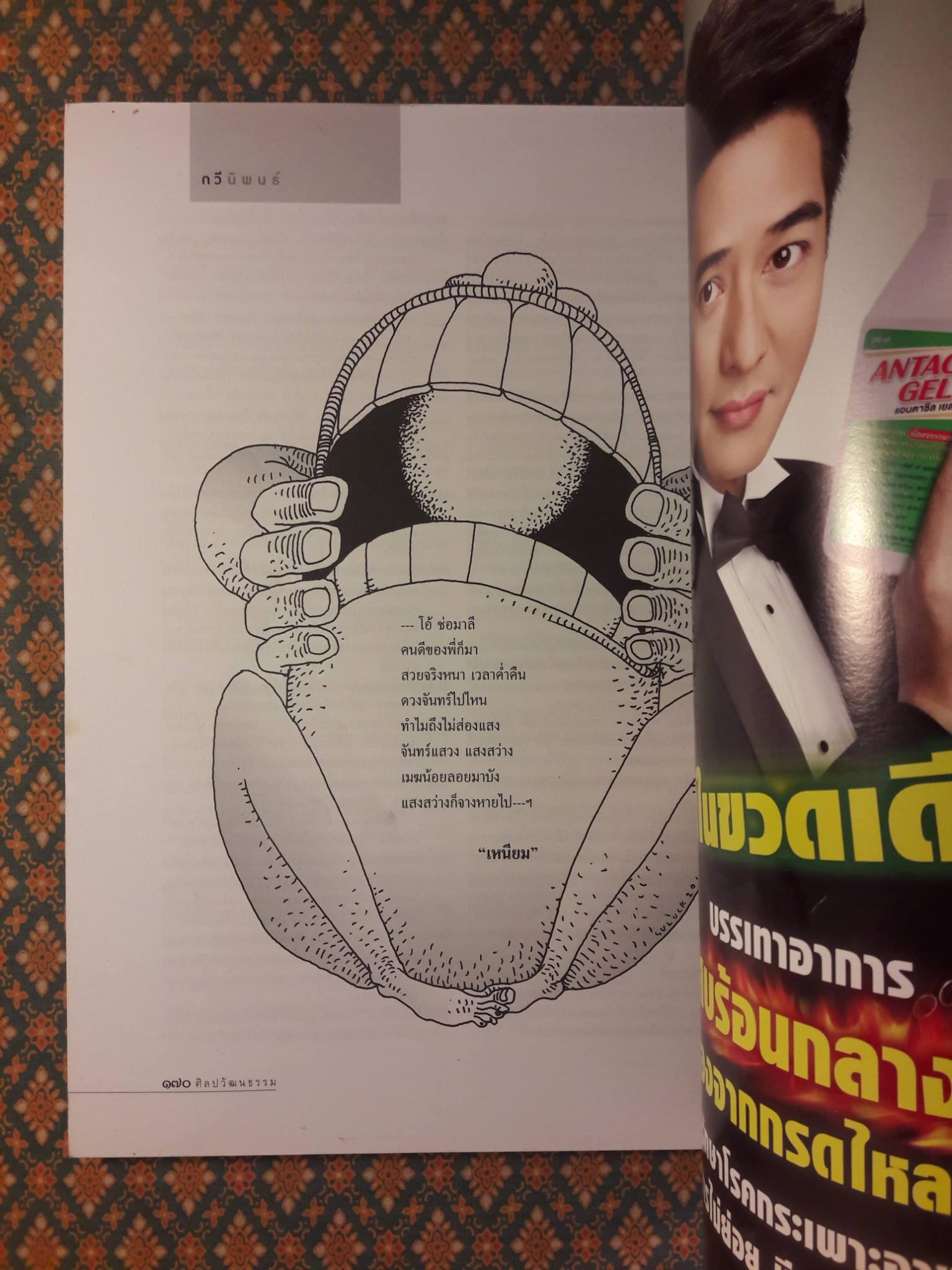 นิตยสารศิลปวัฒนธรรม ปีที่ 35 ฉบับที่ 11 กันยายน 2557