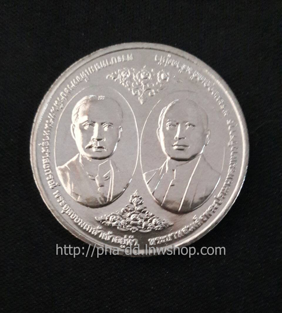 เหรียญ 20 บาท ที่ระลึก 100 ปี จุฬาลงกรณ์มหาวิทยาลัย