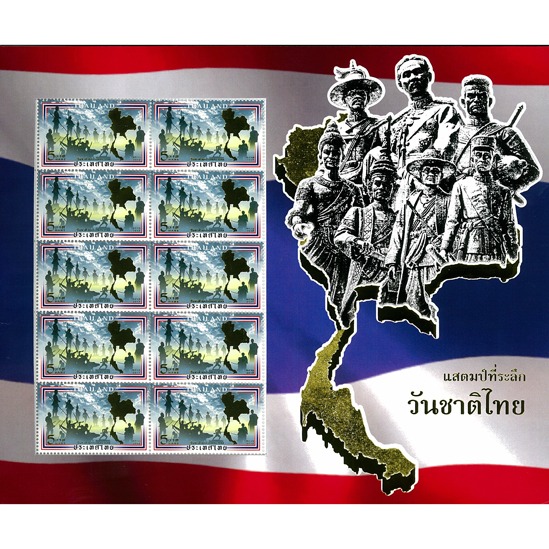 แพคแสตมป์วันชาติไทย