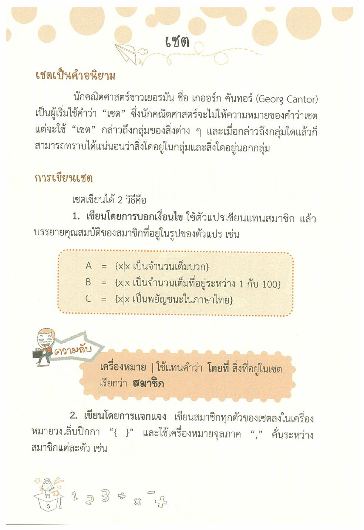 Expernet หนังสือ รวมสูตรเลขคณิต #SkyBook