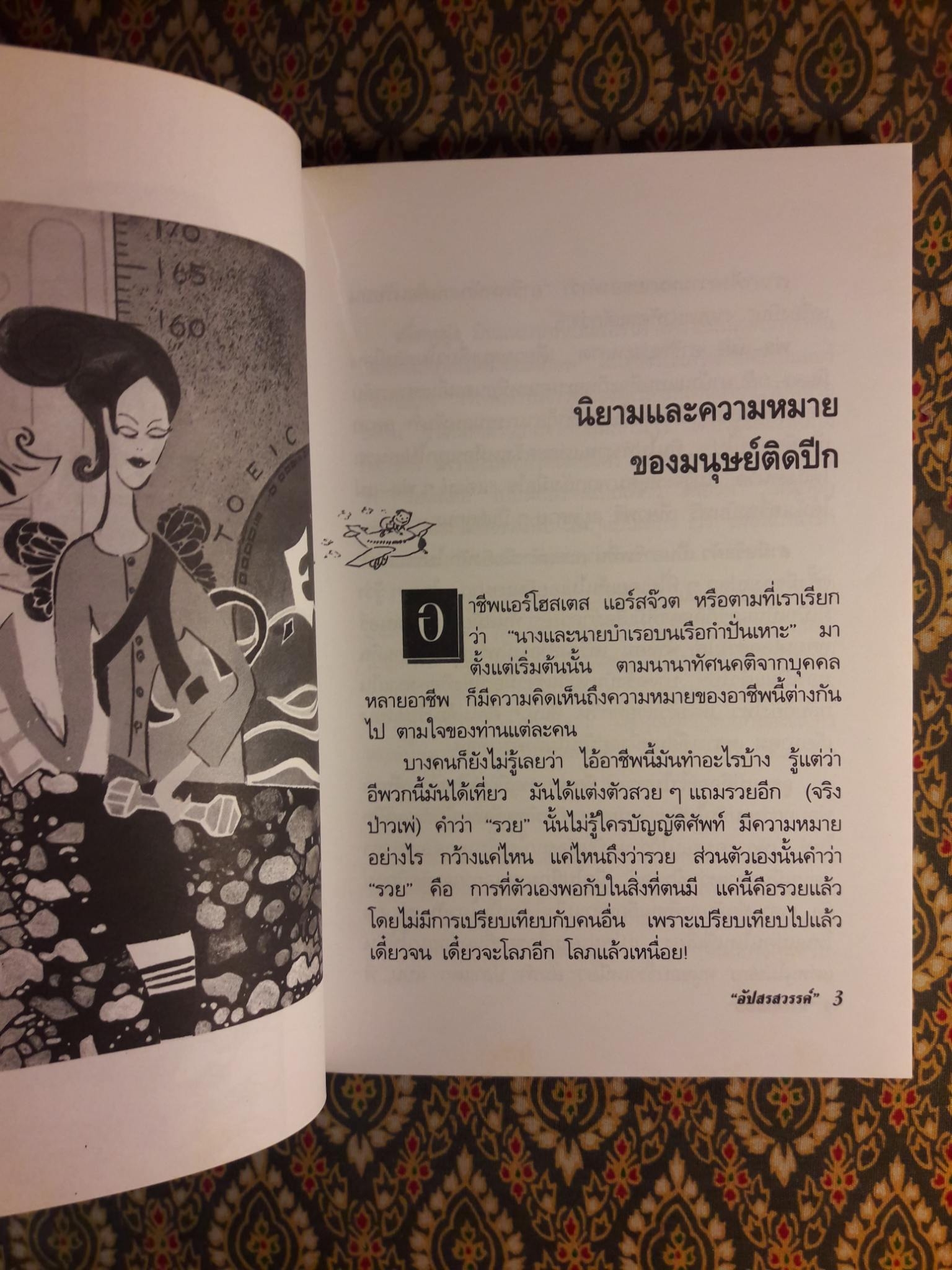 นางฟ้าฮาเฮ