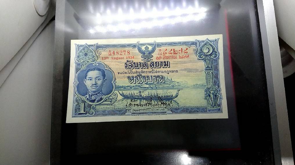 ธนบัตร 1 บาท แบบ 3 รุ่น 1 ร7 พ.ศ.2477 ไม่ผ่านใช้