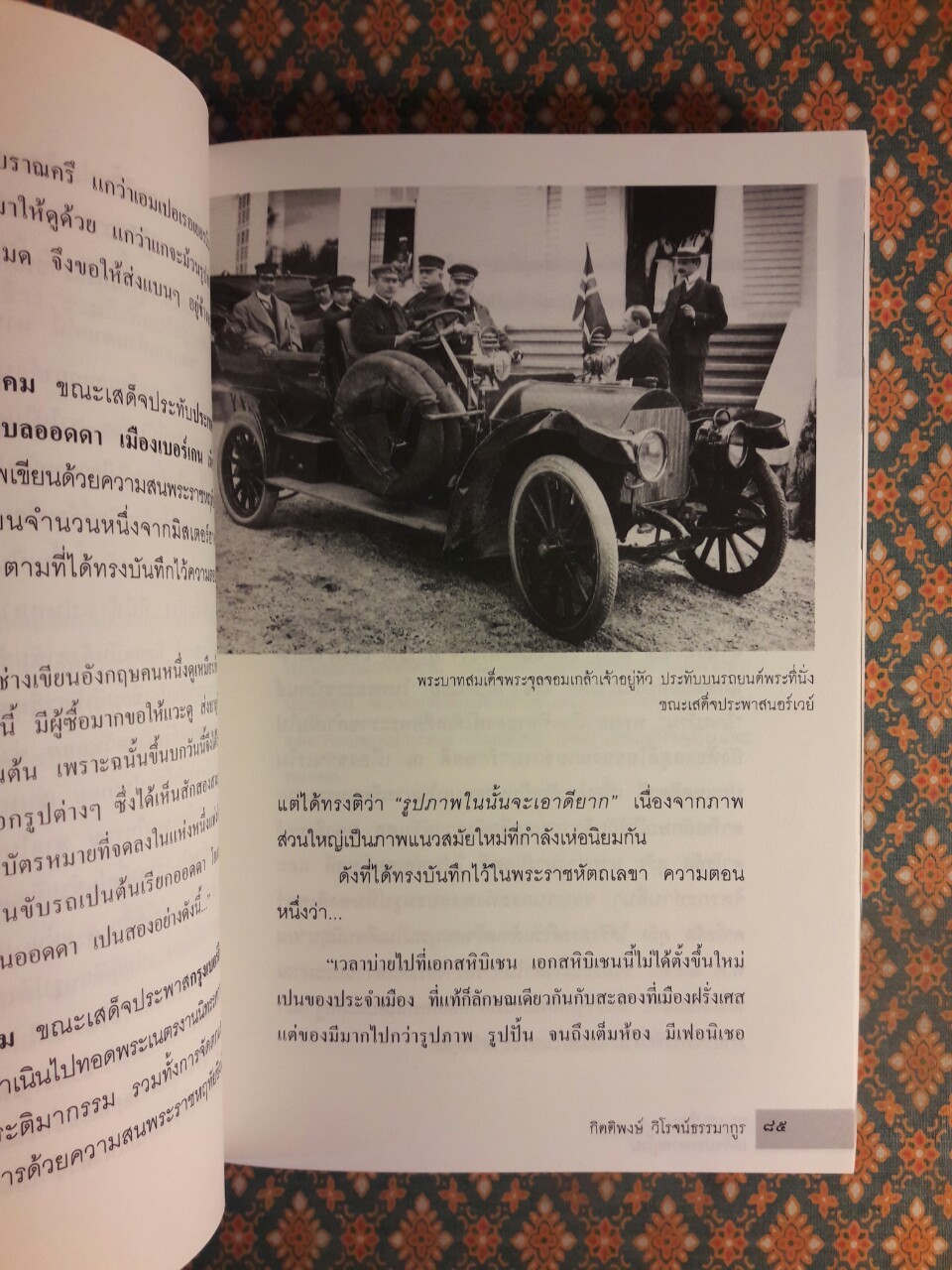 ทรงเล่าเรื่องเสด็จประพาสยุโรป