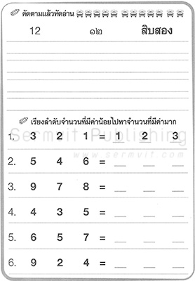 เตรียมความพร้อม คณิตศาสตร์ 2-1