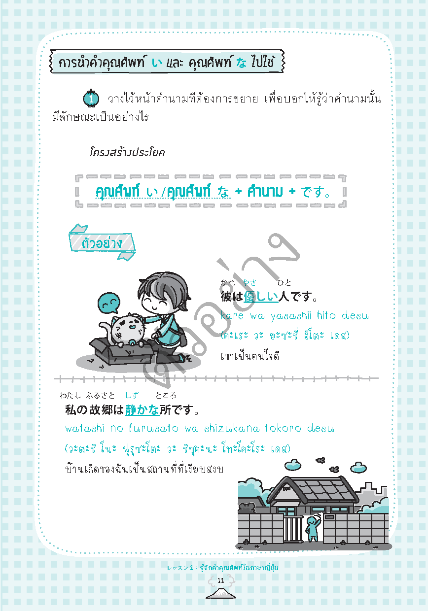 Expernet หนังสือ เก่งแกรมม่าญี่ปุ่น! : Very easy japaness grammar [เกรด B มีตำหนิ ]