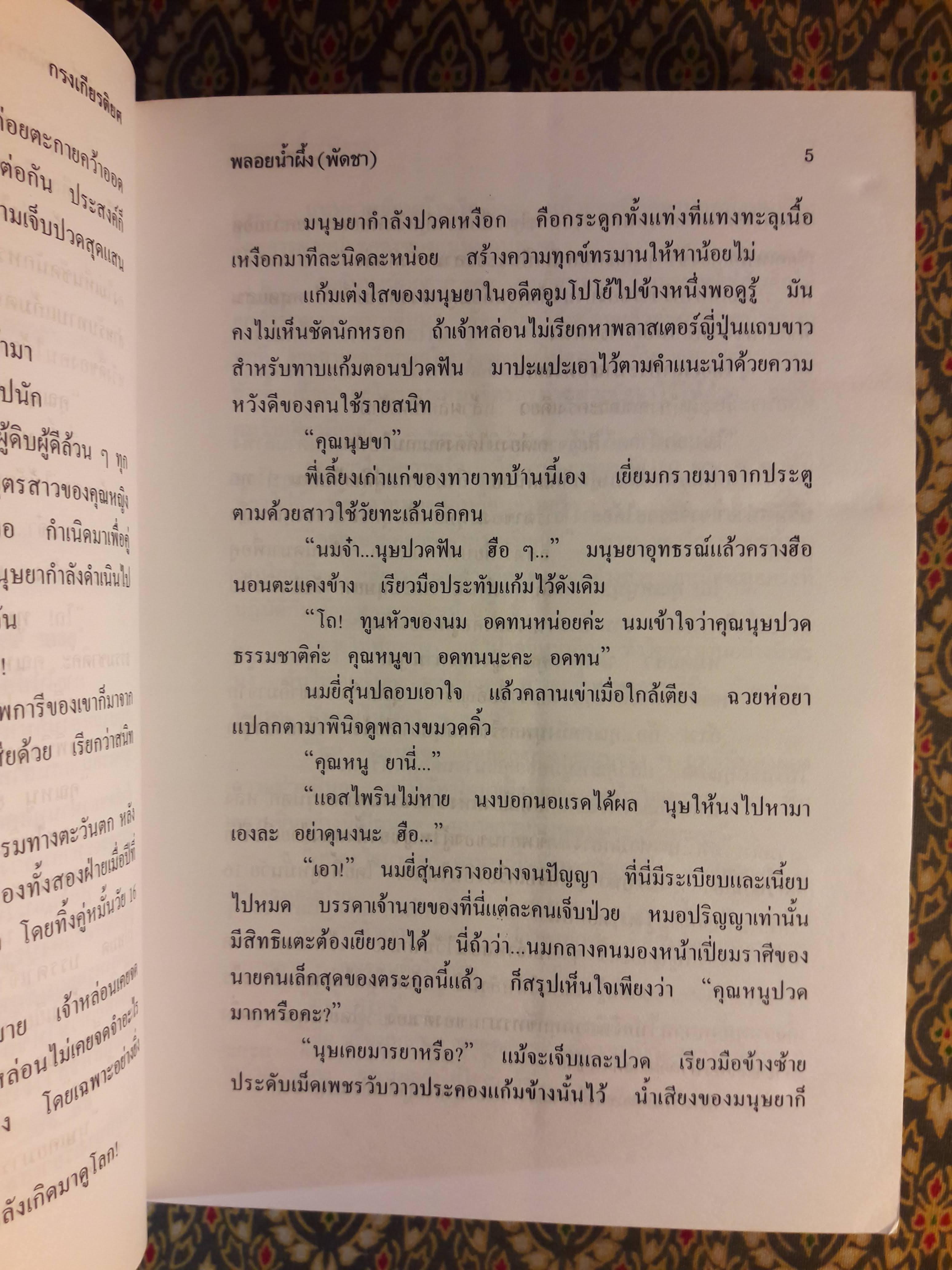 กรงเกียรติยศ (2 เล่มจบ)