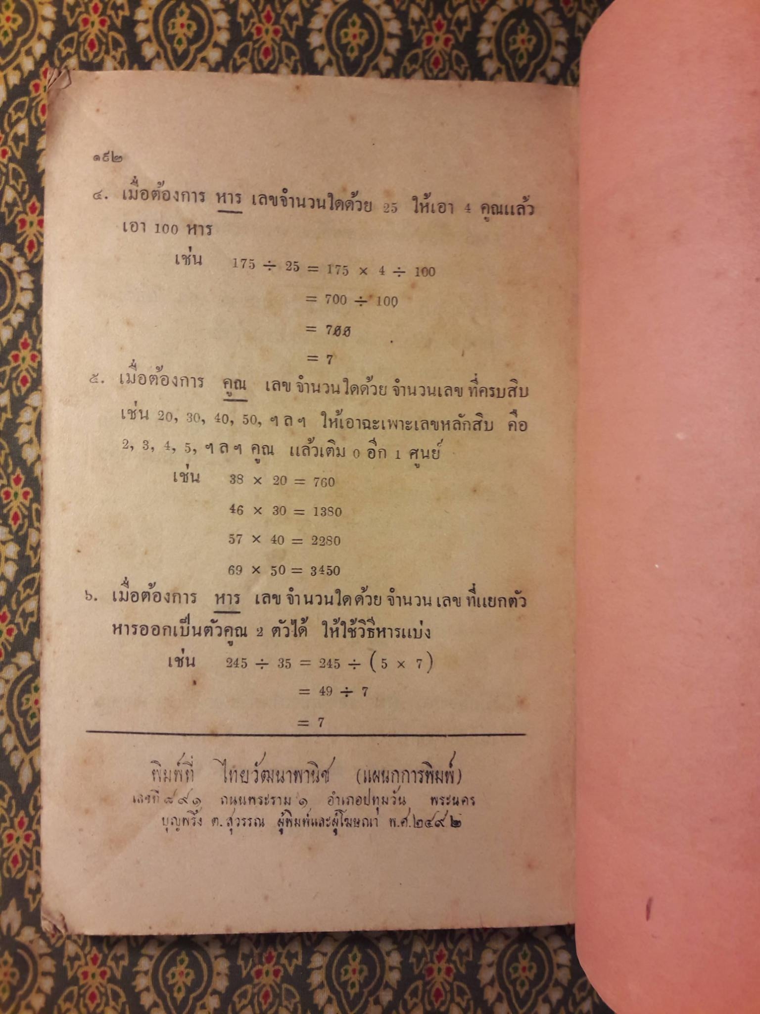 เลขคณิต ชั้นประถมปีที่ 3