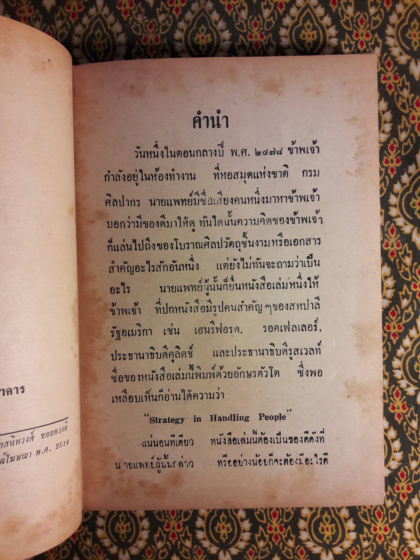 กุศโลบาย