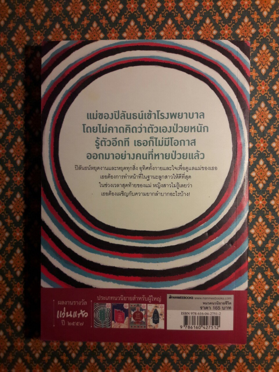 ลวง "หนังสือรางวัลวรรณกรรมเยาวชน แว่นแก้ว ประจำปี 2557"