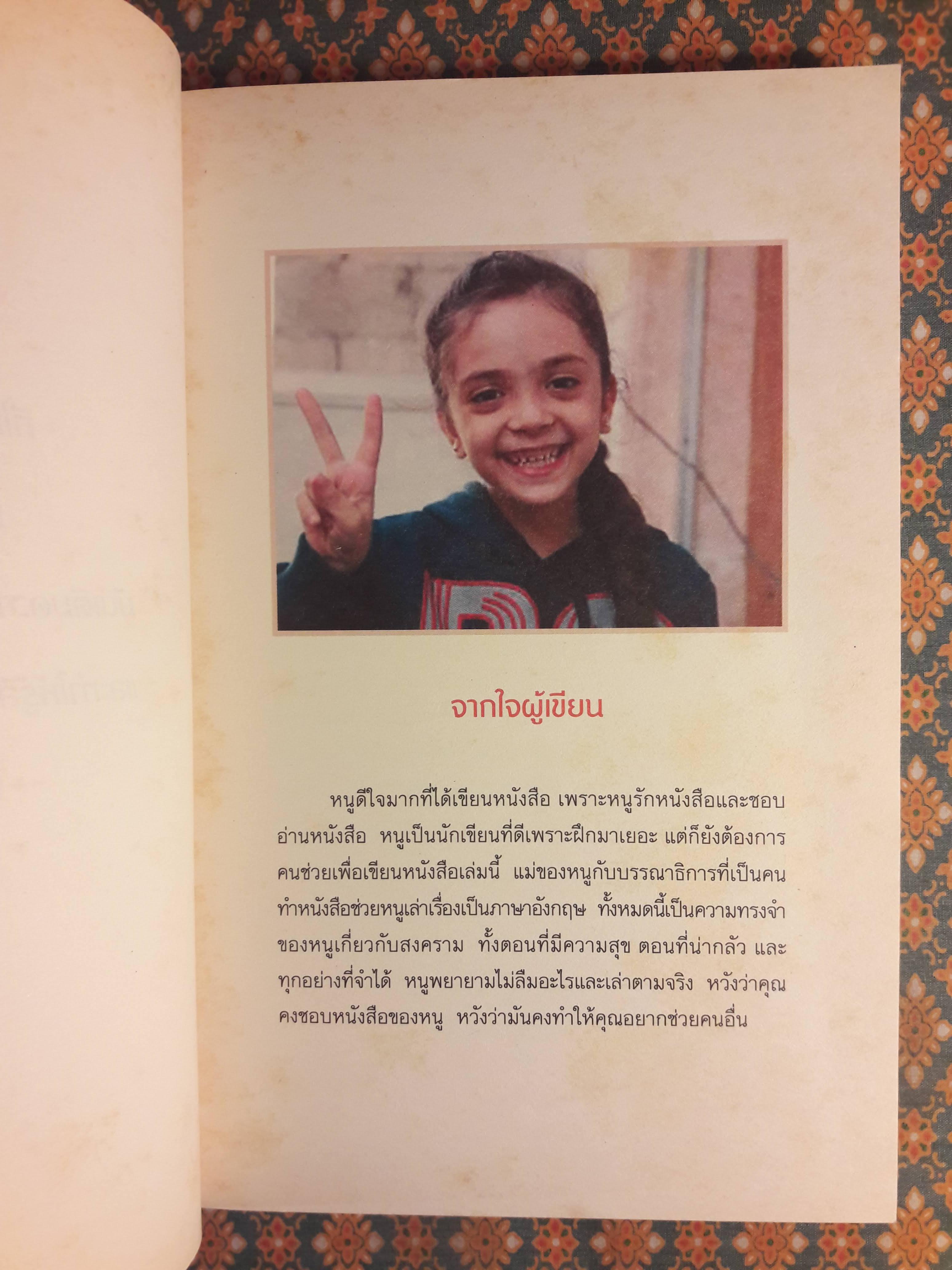 Dear World โลกที่รัก